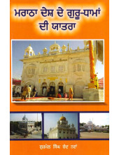 Maratha Desh De Gurudhama Di Yatra - Book By Gurmail Singh Chand Nawan