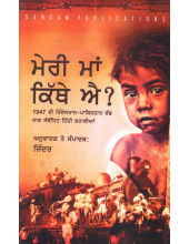 Meri Maa Kithe hai ? - Book By Jinder