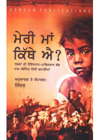 Meri Maa Kithe hai ? - Book By Jinder