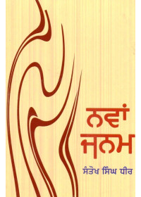 Nawan Janam - Book By Santokh Singh Dhir
