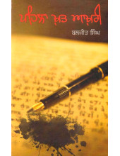 Pehla Khat Aakhri - Book By Baljit Singh