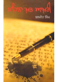 Pehla Khat Aakhri - Book By Baljit Singh
