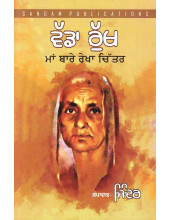 Vadda Rukh - Book By Jinder