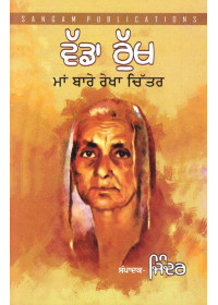 Vadda Rukh - Book By Jinder