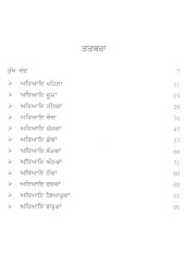 Adikh Aadmi - Book By H. G. Wells