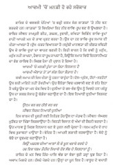 Aadmi Chon Manfee - Book By Jeewan S. Rampuri
