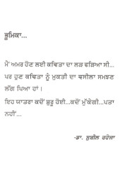 Agle Janam Ch Likhanga - Book By Dr. Sushil Raheja