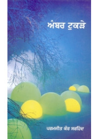 Amber Tukre - Book By Paramjit Kaur Sirhind