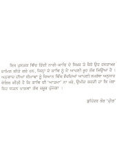 Aurtan Ne Kiha - Book By Bhupinder Kaur Preet 