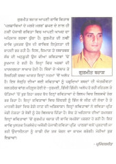 Chup Ton Magron - Book By Gurmeet Brar 
