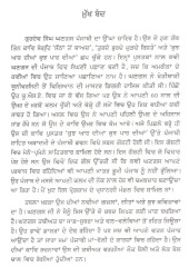 Dhukhde Ehsas - Book By Gurdev Singh Ghangas