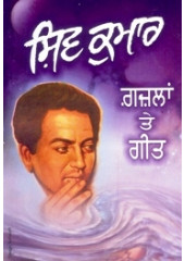 Gazlan Te Geet - Book By Shiv Kumar Batalwi