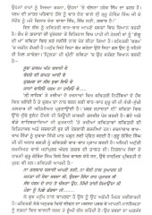 Hanere De Chirag - Book By Harbans Kaur Bains 