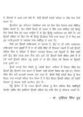 Haneri Chowkhat - Book By Harvinder Aulakh 