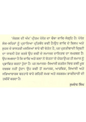 Jangal Di Akh - Book By Pritam Pandher