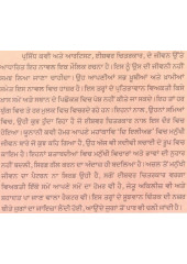 Jugaan Ton Paar - Book By Niranjan Tasneem