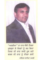Kalam kalaa - Book By Narinder Baiya Arshi 