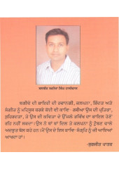 Kankan Dargah Chalian - Book By Balbir Bagicha Singh Dhaliwal