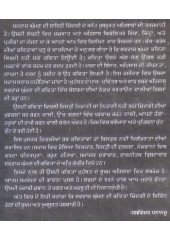 Katch Vares - Book By Swraj Ghuman 