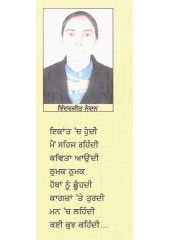 Kavita De Marfat - Book By Inderjit Nandan