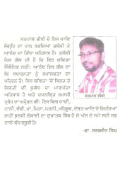 Koi Naal Naal - Book By Satpal Bhikhi 