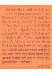 Kosey Pani - Book By Gurbhej  Aman