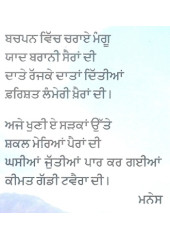 Maidan Ton Ghati Tak - Book By Manes 