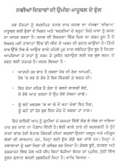 Maruthal De Phul - Book By Janak Raj Janak 