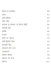 Mehandi De Patte - Book By Jasbir Singh Dhiman