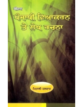 Punjabi Viyakran Ate Lekh Rachna - Book By Prof. Mitali Talwar 