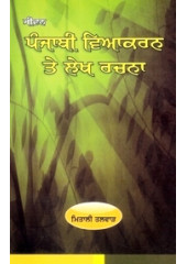 Punjabi Viyakran Ate Lekh Rachna - Book By Prof. Mitali Talwar 