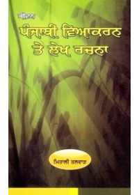 Punjabi Viyakran Ate Lekh Rachna - Book By Prof. Mitali Talwar 