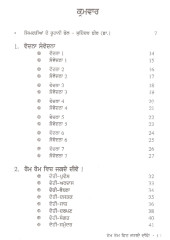 Rom Rom Vich Jagde Deeve - Book By Surjeet Kalsey