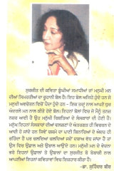 Rom Rom Vich Jagde Deeve - Book By Surjeet Kalsey