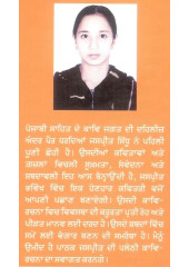 Shabdan Dee Dehleez - Book By Jaspreet Sidhu 