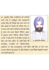 Shala Khair - Book By Dr. Surjit Singh Dhaliwal 