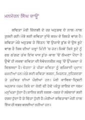 Shiari Sagar - Book By Manmohan Singh Daon 