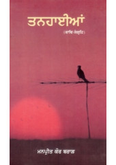 Tanhaian - Book By Manpreet Kaur Brar