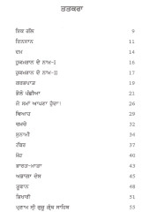 Tere Parat Ayon Teek - Book By Kirpal Singh Pooni 