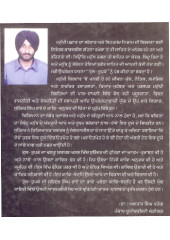 Trel Tupke - Book By Surinder Singh Rai 