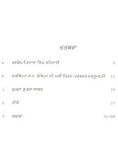 Tupka Tupka Sagar - Book By Jaswinder Maan 