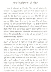 Yadaan Te Fariyadaan - Book By Inderjit Singh Bala 