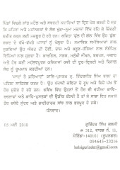 Yadaan Te Fariyadaan - Book By Inderjit Singh Bala 