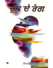 Chupp De Rang - Book By Inderjeet Nandan