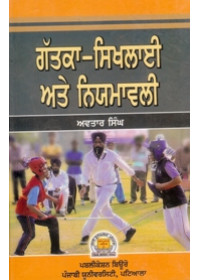 Gatka Sikhlai Ate Niyamavali - Book By Avtar Singh
