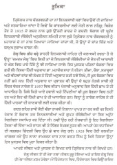 Jail Vich Teeh Vare - Book By Trilokya Nath Chakravarti
