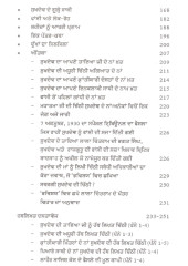 Jeevan Gatha Amar Shaheed Sukhdev - Book By Mathra Das Thapar