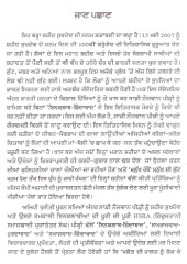 Jeevan Gatha Amar Shaheed Sukhdev - Book By Mathra Das Thapar