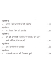Karachi Di Congress ate Bhagat Singh Di Shaheedi - Book By Harish Jain