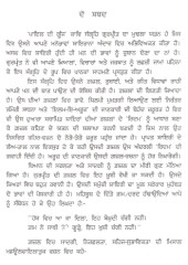 Payal Di Goonj - Book By Gurpreet Singh